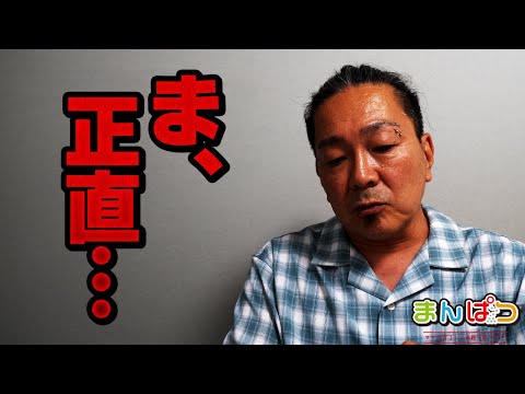 【まんぱつ総括】業界選挙戦を終えて。