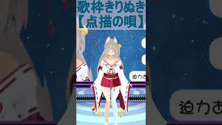 【歌枠切り抜き】点描の唄 #vtuber #ゆきのまお　#shorts