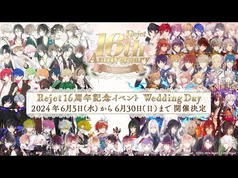 【Rejet】『Rejet 16th Anniversary Wedding Day』記念PV