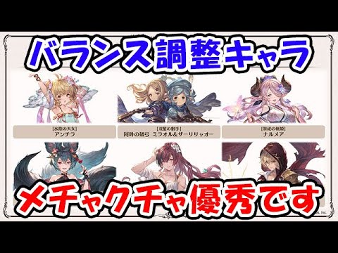 【グラブル】バランス調整キャラ メチャクチャ優秀です（水着キャラ）（恒常キャラ）「グランブルーファンタジー」