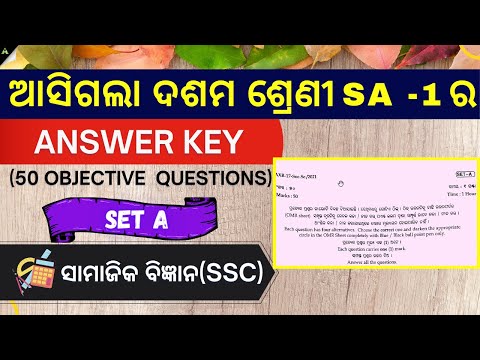 SA 1 SSC exam Answer sheet | SET-A Answer | Social Science exam Question paper