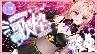 【歌枠 / Karaoke / 雑談】7月のお歌ざつだん配信「切ない曲多め」リクエスト助かるありがとう！👄🦋【vtuber/ミミミナ】