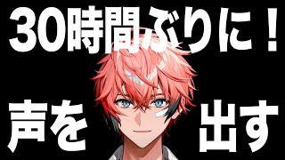 【喋ってみた】30時間ぶりに声を出す！リハビリ雑談2【にじさんじ / 赤城ウェン】