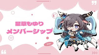 【 #紹介 】メンバーシップのご紹介