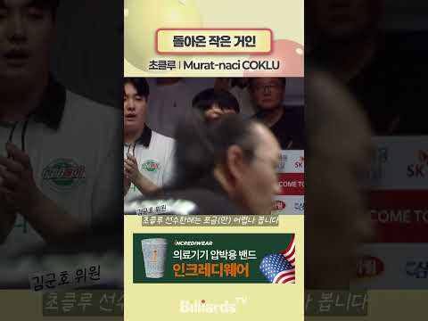 돌아온 작은 거인 #초클루 #pbateamleague
