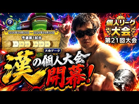 【ドラクエタクト】俺の個人リーグ大会の幕開けだ!