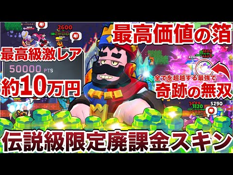 【10万円】究極レア『キングフランケン』使って圧倒的な王者の覇気と実力で敵全員捩じ伏せてフル課金煽り無双してみたWWWWW【ブロスタ】