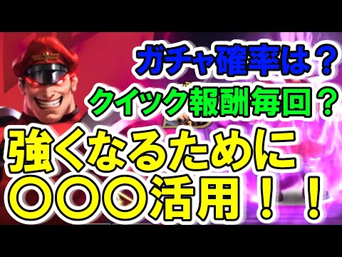 【ストリートファイターデュエル】強くなるためにすべきことはガチャ以外にもある！ガチャから魔王や師範はでるのだろうか検証してまとめていく！ずんだもん実況解説