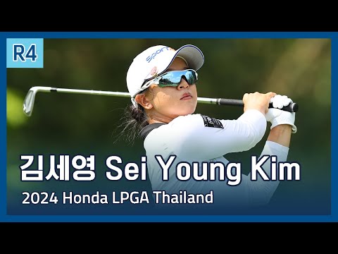 김세영 Sei Young Kim | 2024 Honda LPGA Thailand 파이널 라운드 하이라이트