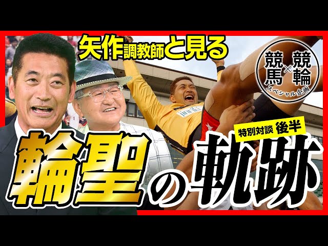 【神山伝説】神山雄一郎×矢作芳人が思い出の写真に大興奮「ナニこの写真！？」