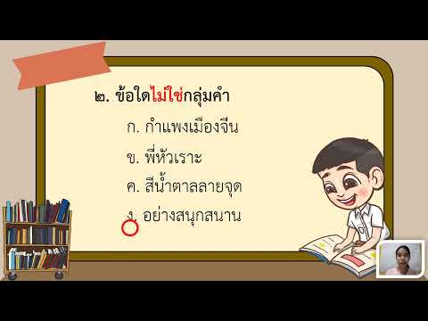 04032565ป.3วิชาภาษาไทยเรื่อ