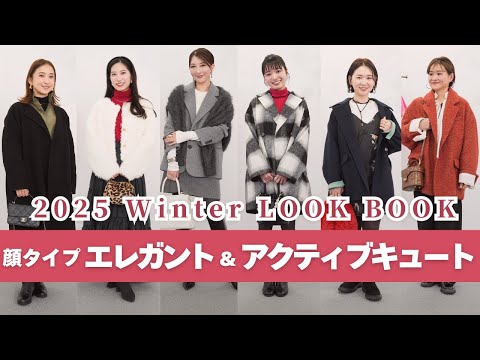 【冬コーデ】色を使った冬のリアルコーデ✨ 顔タイプアクティブキュート、エレガント |顔タイプ診断、パーソナルカラー診断、骨格診断