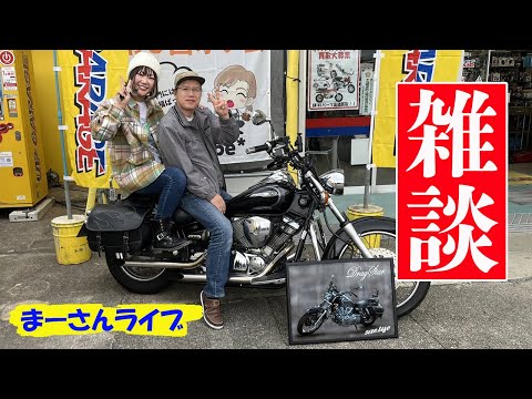 雑談 saeちゃんオフ会/日本カーシェアリング協会/スクーターレストアほか【まーさんライブ】