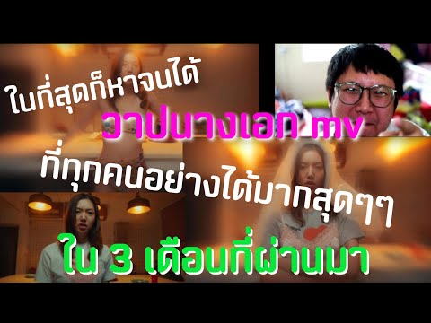 เปิดวาปนางเอกmvพิจารณา-Musk