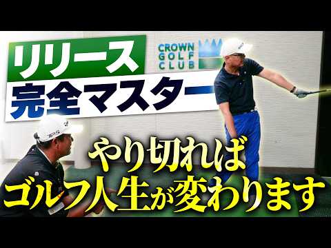 いまからでも遅くない!やればゴルフ人生が激変する「球のとらえ方」