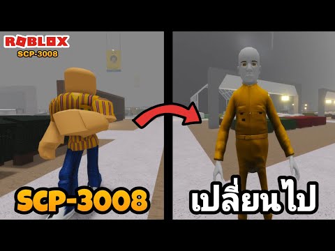 [Roblox]SCP-3008เอาชีวิตรอดใ