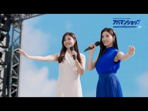 土屋太鳳さん＆炎伽さん姉妹出演「店舗数No.1！物件数たくさん！」篇CM｜【公式】アパマンショップ