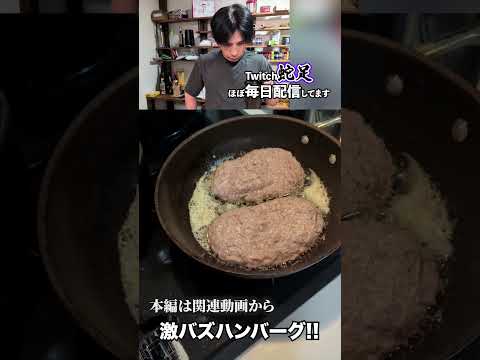 【川村飯店】Xで話題の酒蒸しハンバーグ!! #川村飯店 #蛇足 #切り抜き #shorts