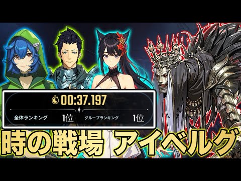 【俺アラ】時の戦場 呪われた巨人アイベルグ Cursed Giant Eiberg攻略-Battlefield of Time- 【SoloLeveling ARISE】