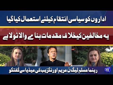 Adaron K Sisasi Inteqam Ke Liye Istemal Kiya Gaya | PML-N Leader Maryam Aurangzeb Media Talk