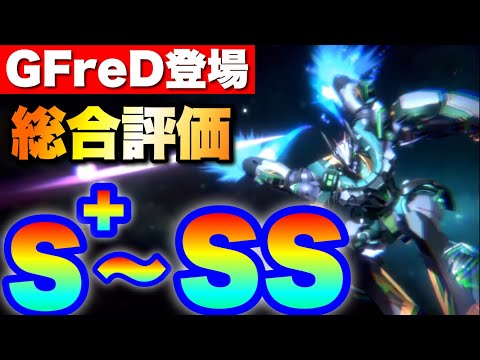 GFreD（ジフレド）登場「これはあの人権機体にそっくり！強いぞ！」　#UCエンゲージ　#UCE　#ユーシーエンゲージ