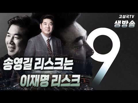 [2023년 4월 18일 화요일 저녁 9시 생방송] 이승우 변호사의 죄와벌