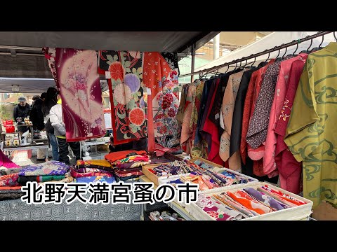 【京都終い天神】着物を探して巡ります/購入する時はここをチェックして‼️/Kyoto Antique Marketワンランク上の着物リメイク教室