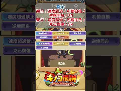 【キノコ伝説】獣王最強ペット厳選の厳しさについて【キノデン】【ショート解説】