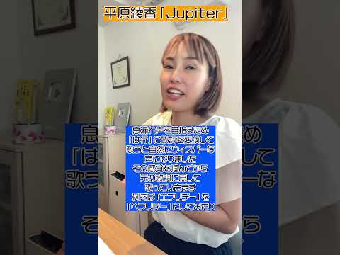 jupiter - 平原綾香　苦手な個所を見つけることで改善点がわかりやすくなります！