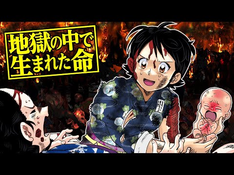 【漫画】原爆で地獄と化した広島で生まれた命があった【戦後８０年】