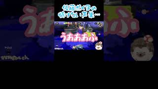 特技は命乞いです！【スプラトゥーン3 女性実況】