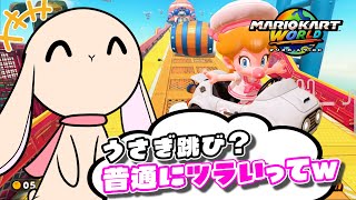 3試合の合計順位分うさぎ跳びをしなきゃいけないマリオカートワールド【スーパーマリオカートワールド】#4