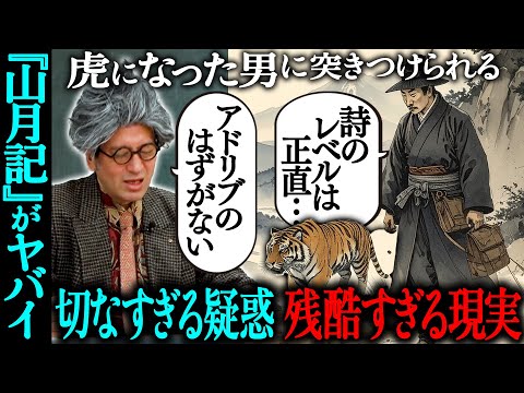 『山月記』が読み込んでみるとヤバい作品だった!?虎になってしまった男に更なる悲劇が!又吉が妄想解釈で読み取った切なすぎる疑惑と残酷すぎる現実とは?【#77 インスタントフィクション】