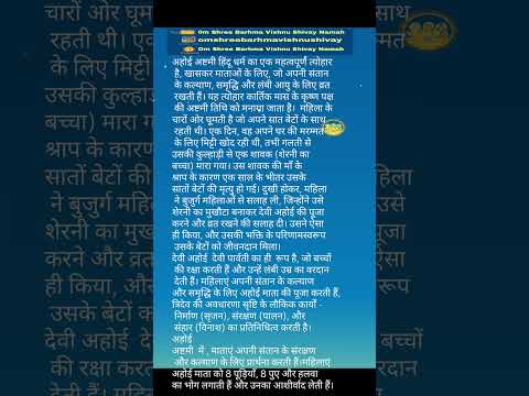 अहोई अष्टमी हिंदू धर्म का एक महत्वपूर्ण त्योहार है, खासकर माताओं के लिए, जो अप