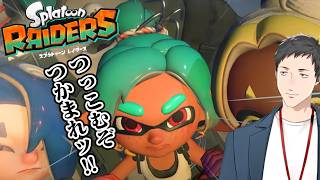 【スプラトゥーン　レイダース #1】謎の島に上陸！これがバイトの集まる暗黒大陸なのかあああ！！【にじさんじ/社築】