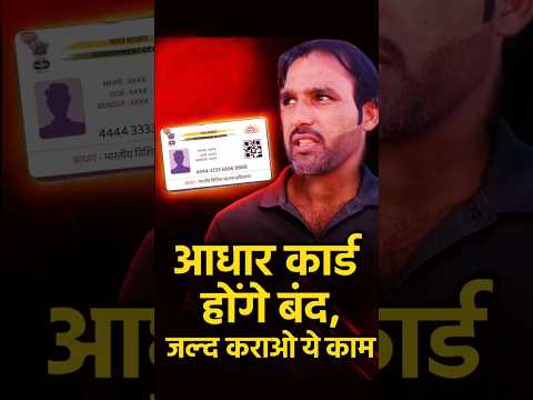 आधार कार्ड 📝 बड़ा अपडेट? #uidai #aadharcard #trandingshorts
