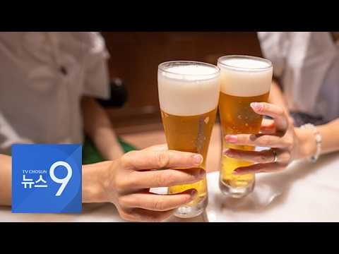 남성은 술 끊고 여성은 더 마신다…고학력·고소득일수록 음주율 상승 [뉴스9]