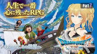 ※声魂男【ドラゴンクエストVII Reimagined #7】伝説の英雄と新たな世界へ【ネタバレあり】【Vtuber/雨宮エイスリン】