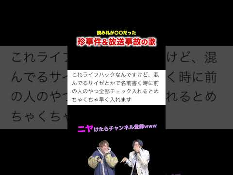 【替え歌】読み札が〇〇だった珍事件&放送事故の歌wwwwww#ほーみーず  #あるある  #珍事件  #放送事故  #替え歌