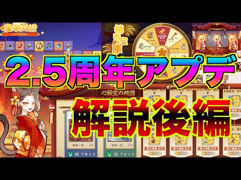 【忍者マストダイ】2.5周年記念 大型アップデート情報まとめ 後編