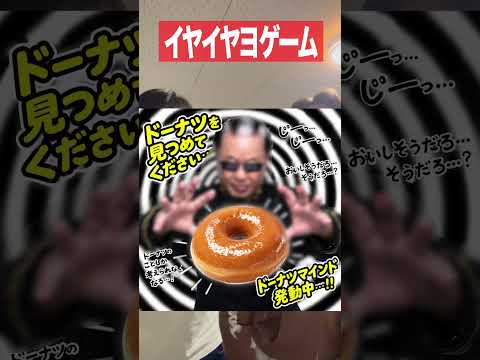 イヤイヤヨゲーム #高校生youtuber