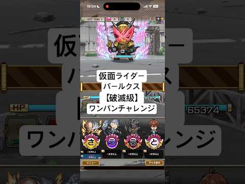仮面ライダーバールクス【破滅級】ワンパンチャレンジ