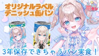 【PR雑談】みつはの推し缶が発売するって？！？！【#新人vtuber 】