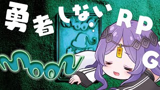 【アンチRPG】ラブを集める隠れた名作ゲーム| #moon 【＃Vtuber/タオシャン】
