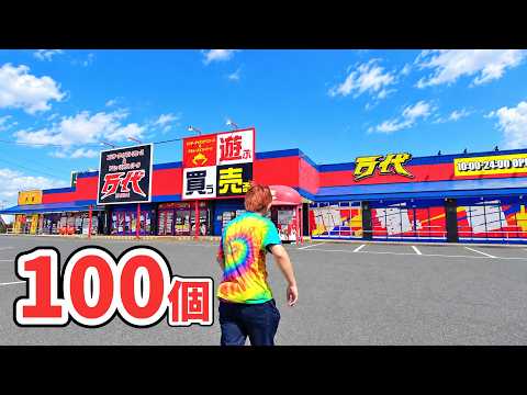 お宝台を見つけろ「クレーンゲーム」あそべるスーパー万代で景品100個とってみた！万代仙台南店で実践