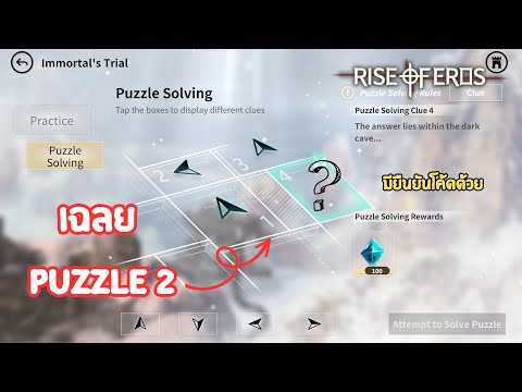 เฉลยPuzzle2รับเพชรไปเลย100