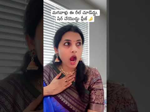 Not for Men!!! 😆😆😆 (voddu swamy meeru choododduuuuu)