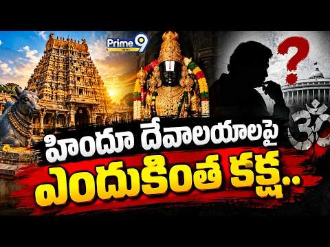 | Sanatana <strong>Dharma</strong> | Prime9 News