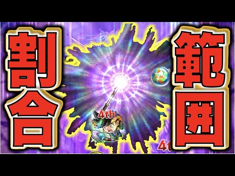 【モンスト】40%範囲割合SS!!!!砲撃友情&SSターンチャージのサポートも出来るキャラ!!《ダイの大冒険コラボ×獣神化ポップ》【ぺんぺん】