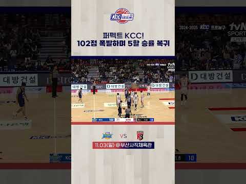 KCC 102점 폭발-5할 승률 복귀